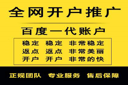 返点政策揭秘：信息流广告开户的秘密武器